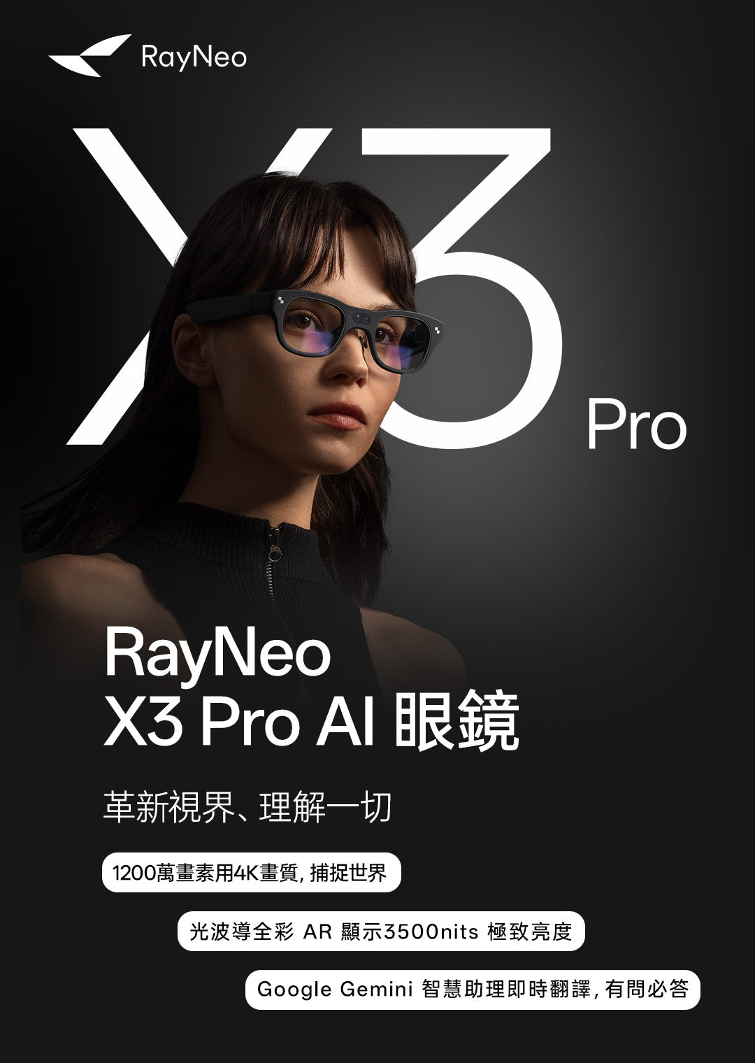 RayNeo X3 Pro 彩色光波導AI眼鏡