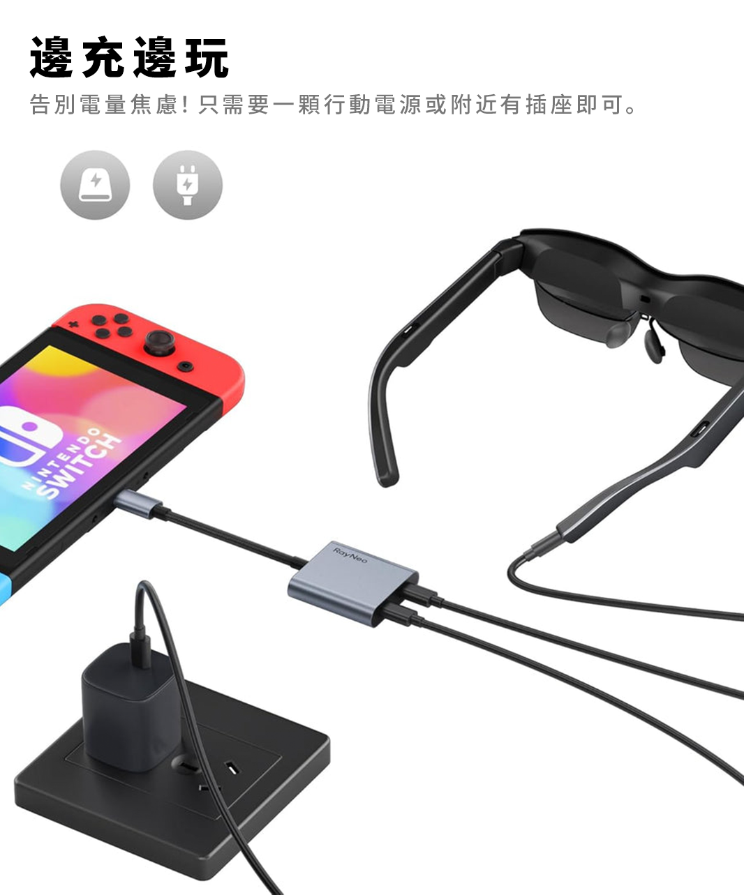 Type-C 邊看邊充線