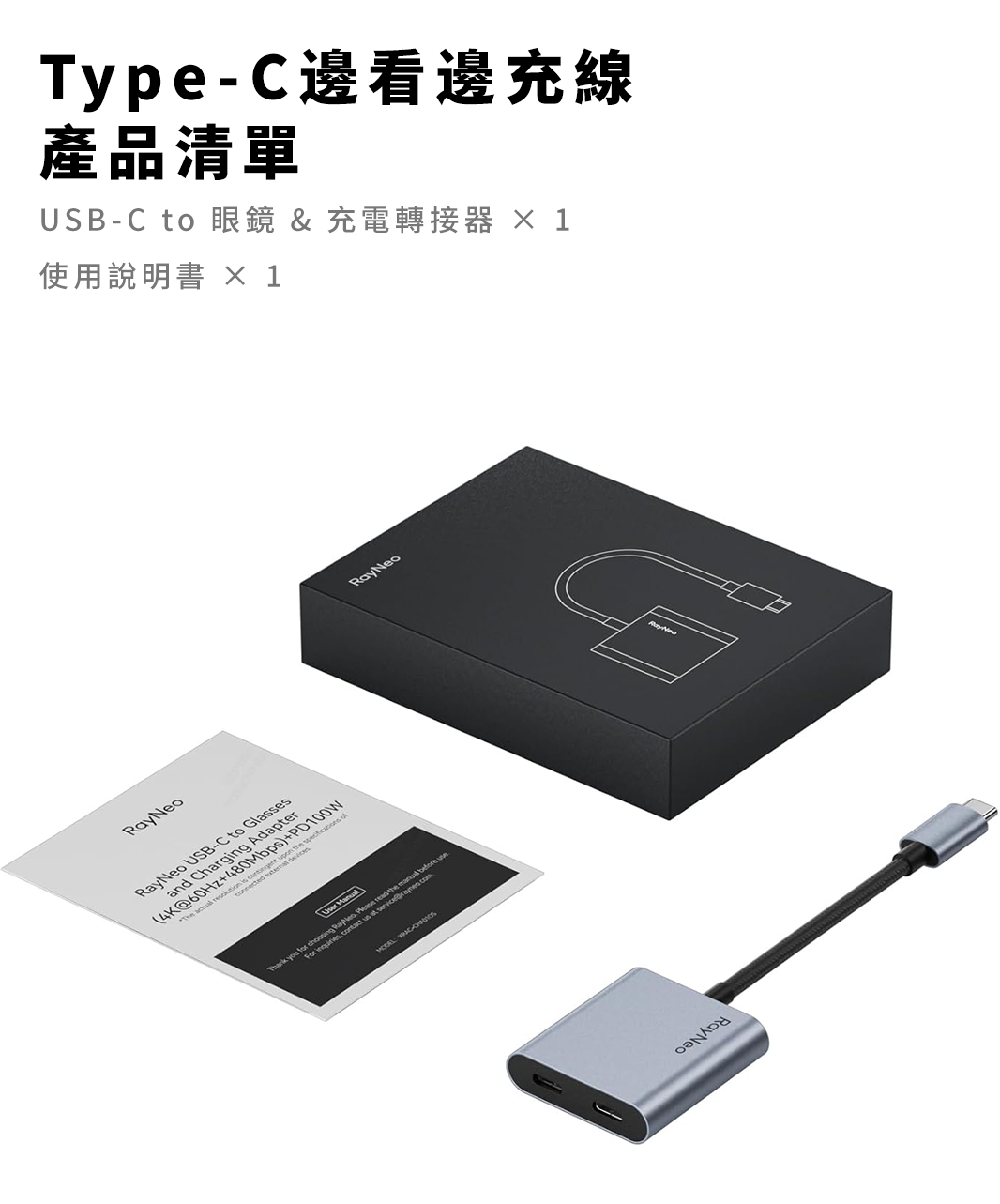 Type-C 邊看邊充線