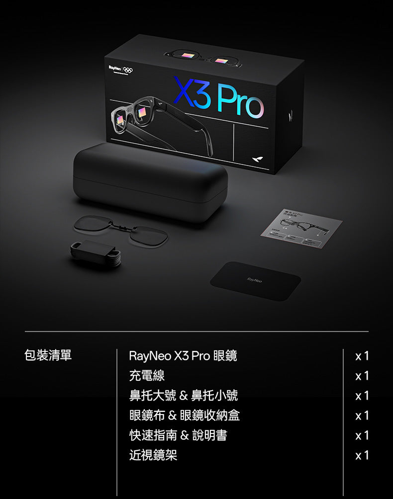 RayNeo X3 Pro 彩色光波導AI眼鏡